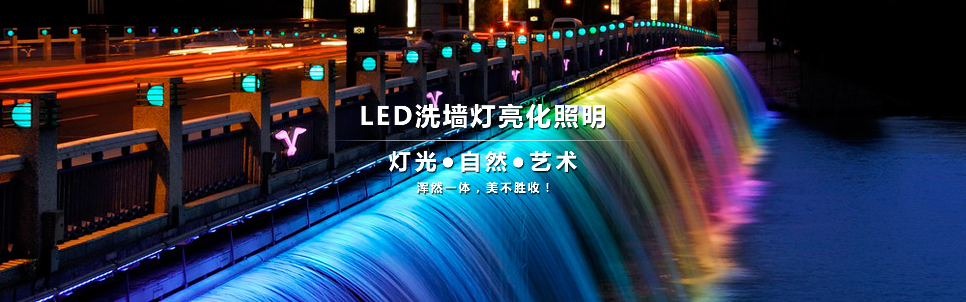 LED洗墻燈